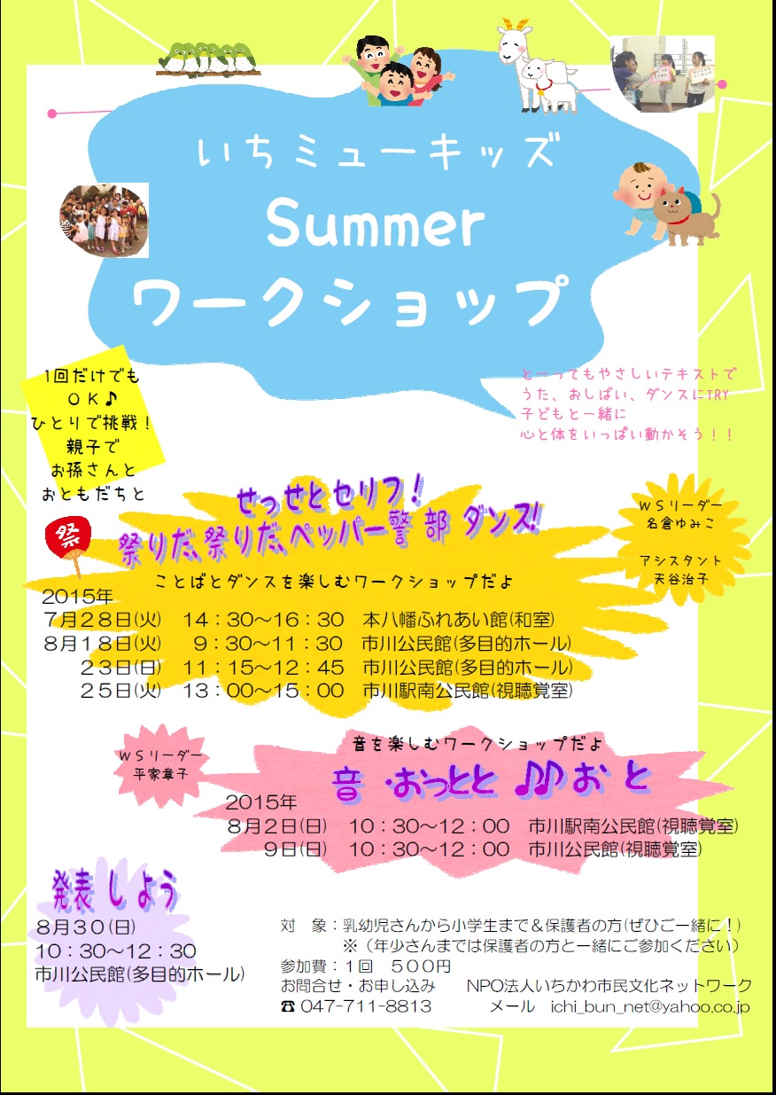 summerワークチラシ