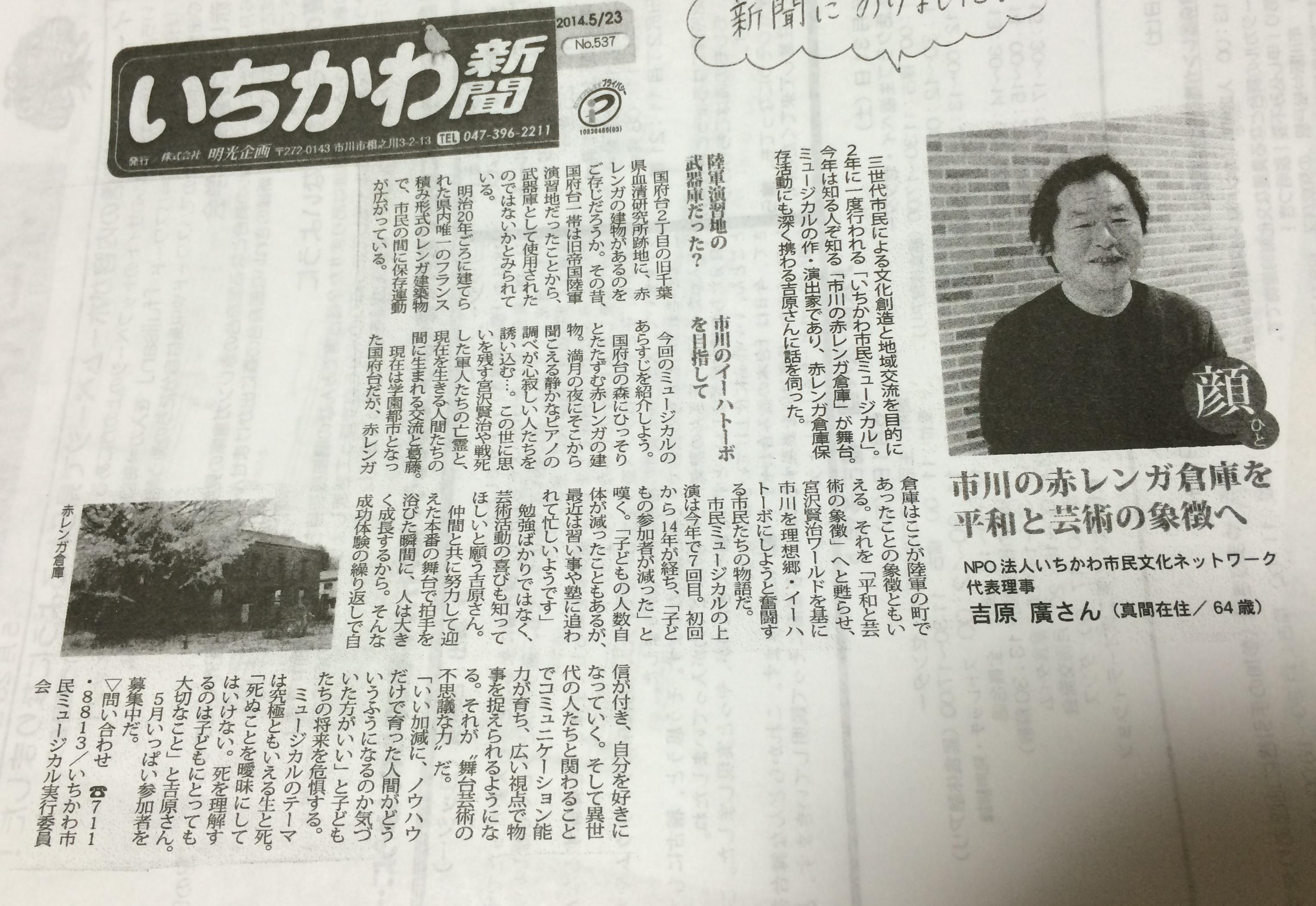 いちかわ新聞