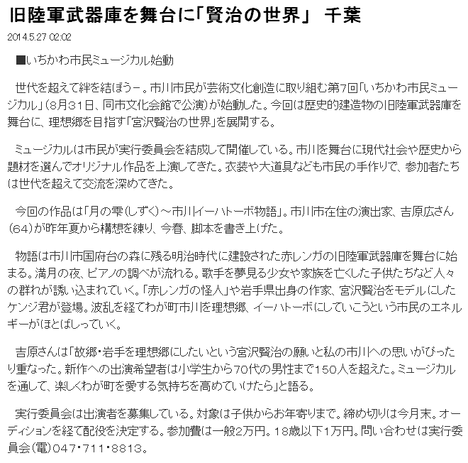 産経ニュース千葉版