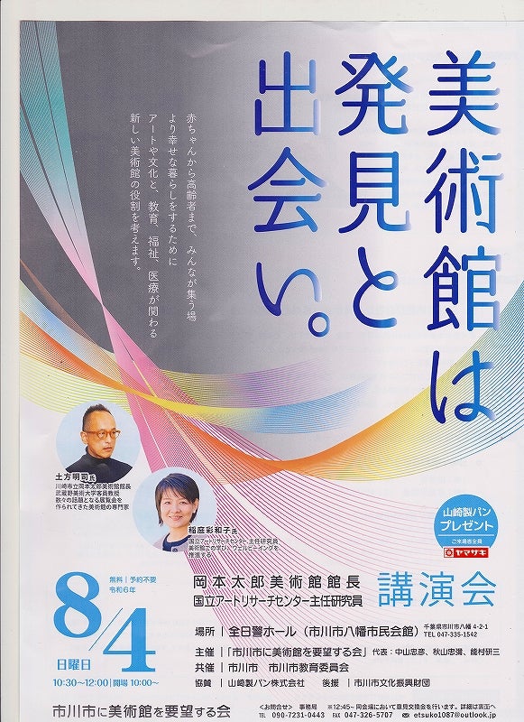 美術館は発見と出会い[表]