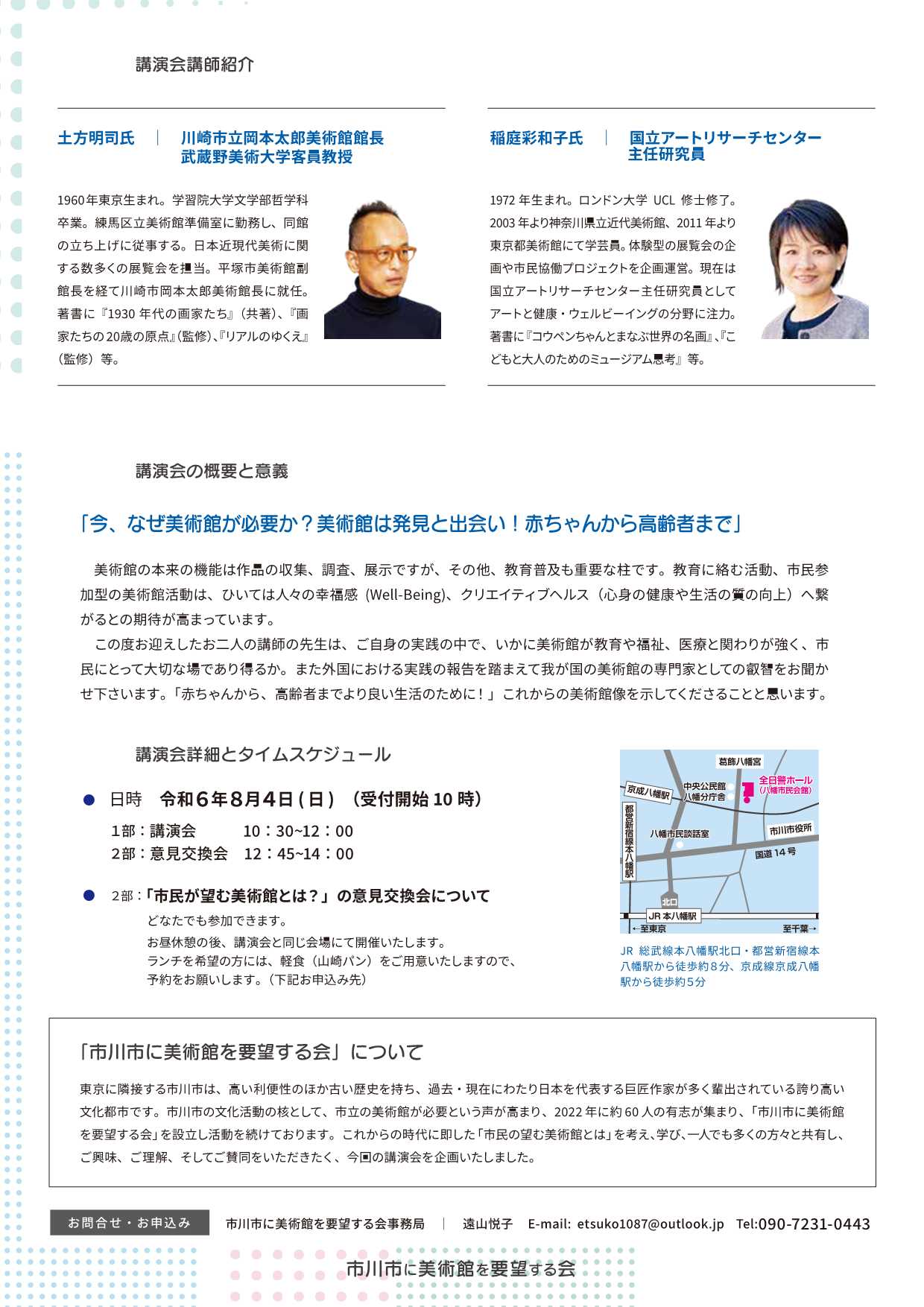美術館は発見と出会い[裏]