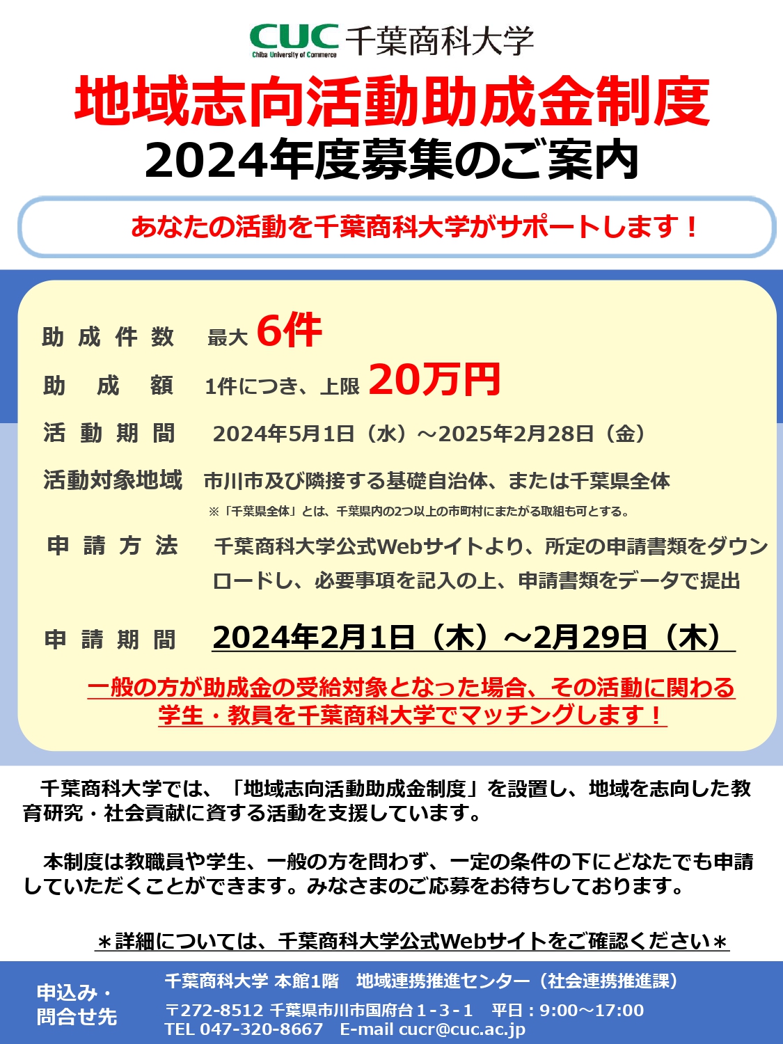 募集概要 募集概要