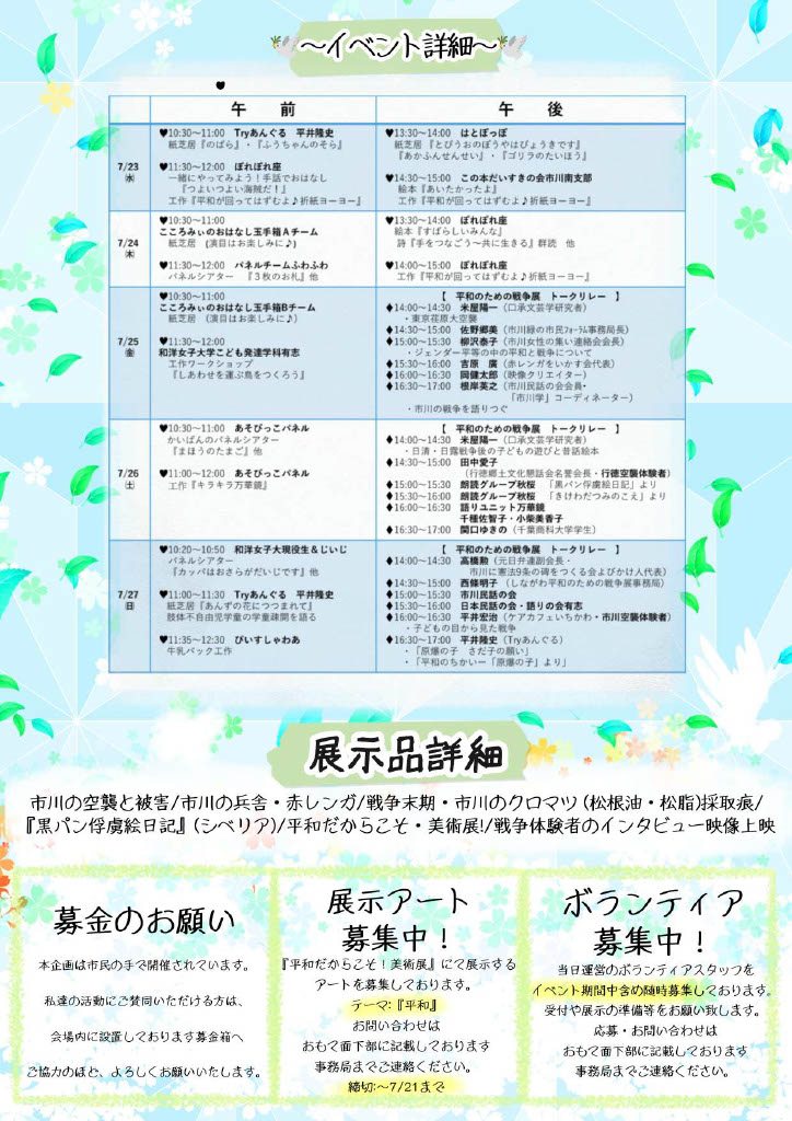 202507heiwa02.jpg 202507heiwa02.jpg