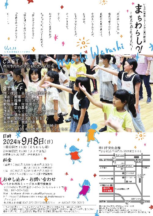 まちわらしチラシ裏