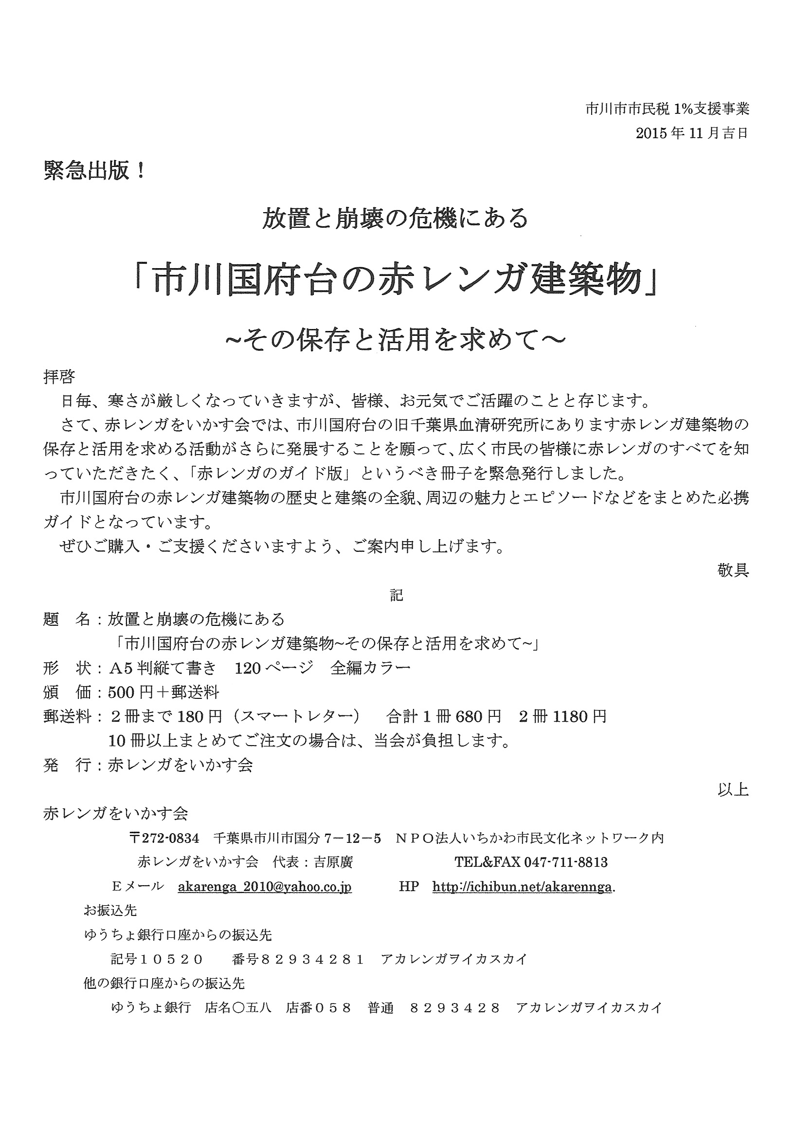 赤レンガ冊子販売のあいさつ文
