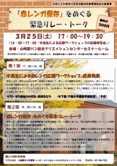 赤レンガ緊急リレートーク！