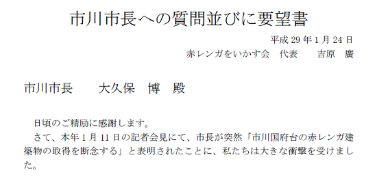 市川市長への質問並びに要望