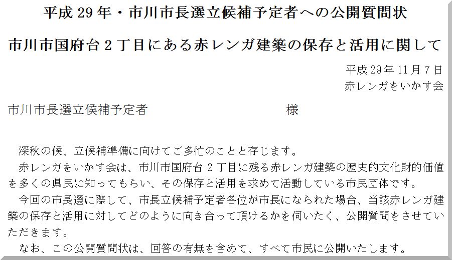 公開質問状