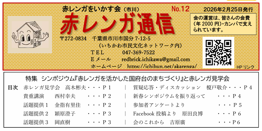 赤レンガ通信第12号 赤レンガ通信第12号