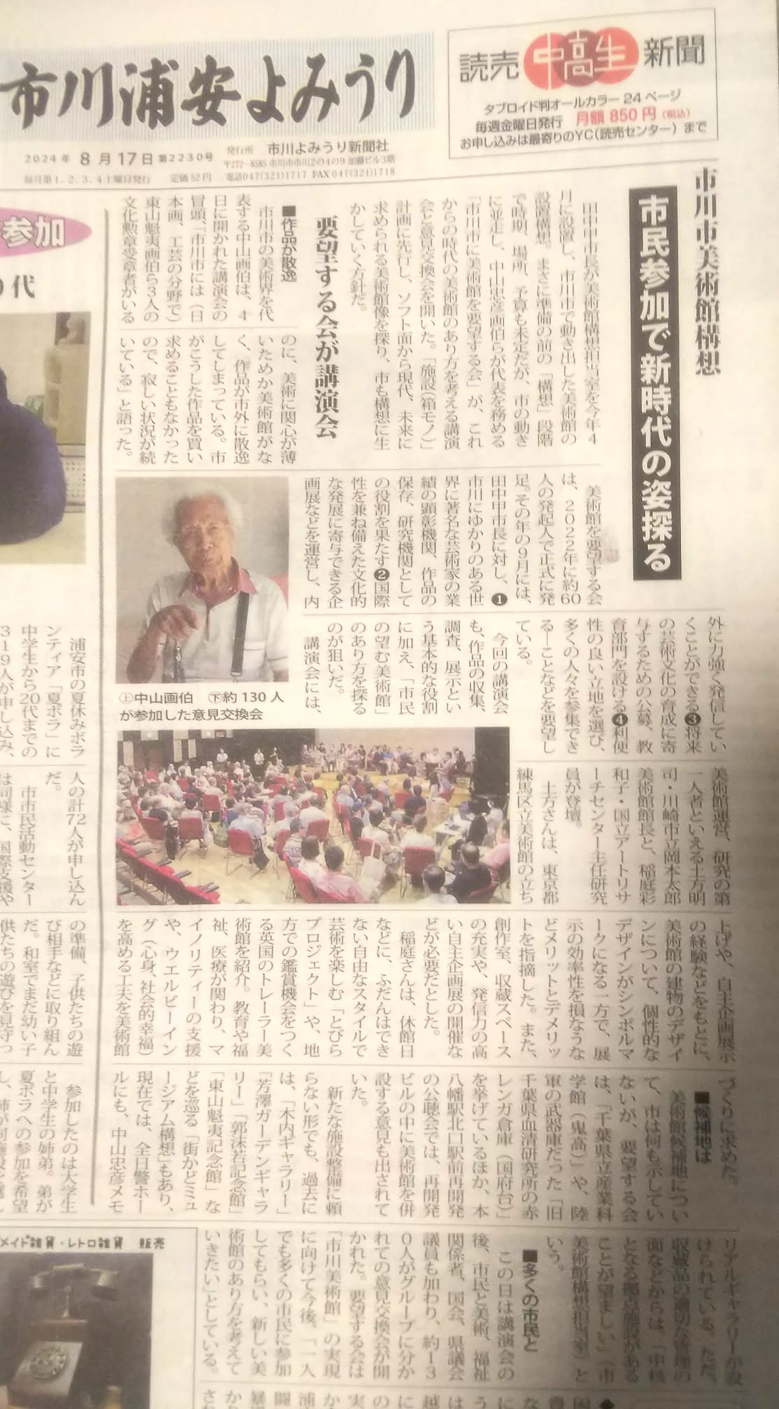 市川浦安よみうり